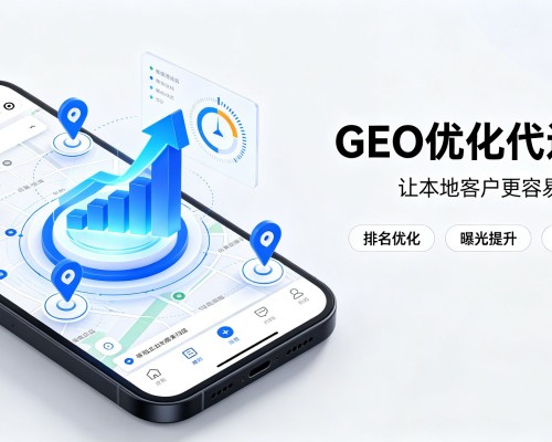 福泉GEO优化