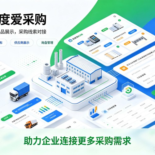 福泉百度爱采购